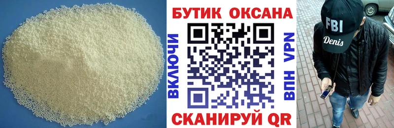 Бутират Butirat как найти наркотики мега зеркало Благовещенск